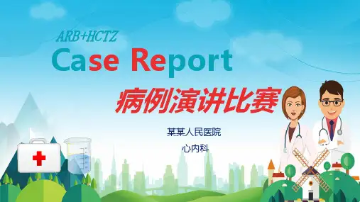 医院医疗病例演讲比赛教育图文PPT教学课件