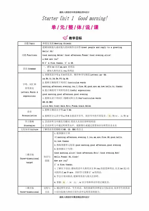 最新人教版七年级上册英语精品教案设计Starter Unit 1-Starter Unit 3