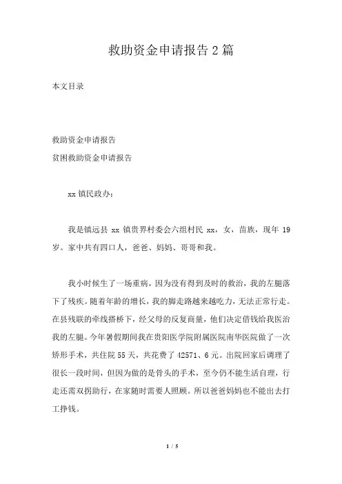 救助资金申请报告2篇