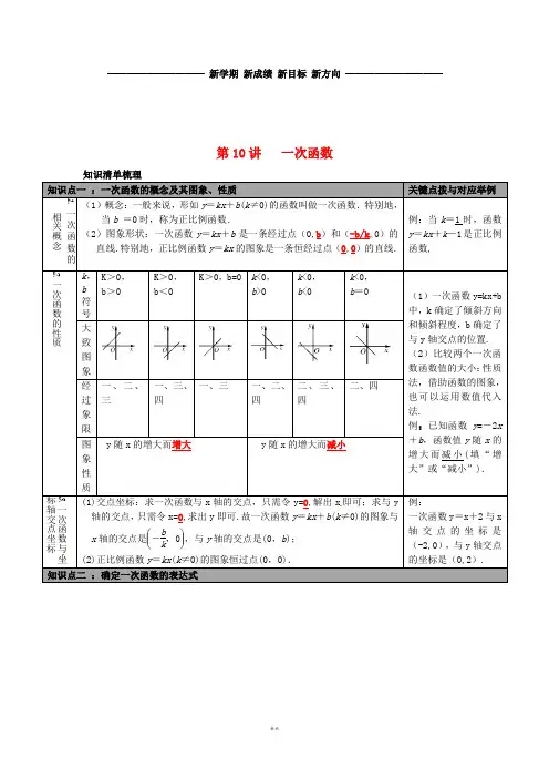 中考数学总复习 第10讲 一次函数 新版 新人教版