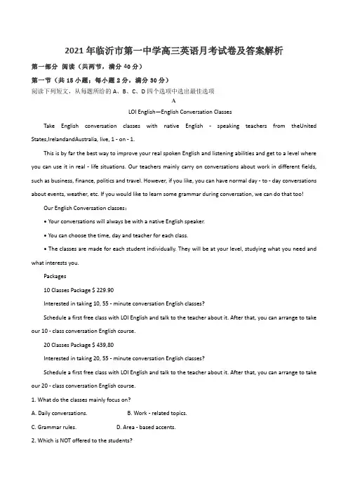 2021年临沂市第一中学高三英语月考试卷及答案解析