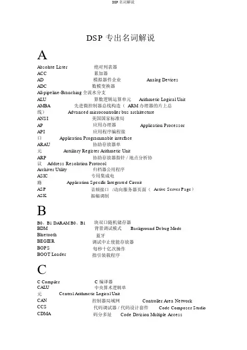DSP名词解释
