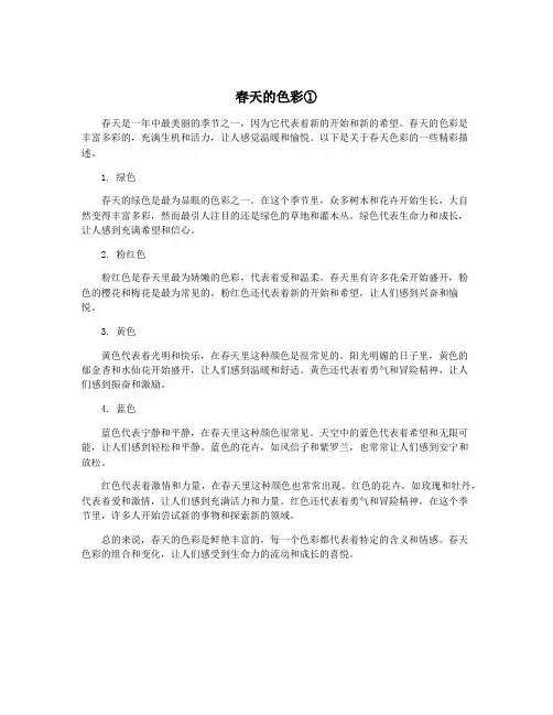 春天的色彩①