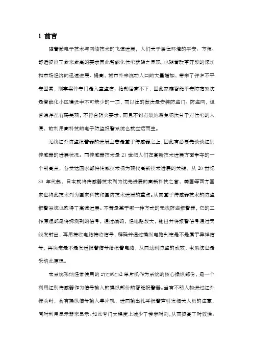 无线红外防盗报警器的设计
