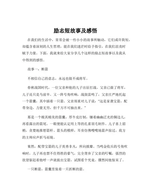 励志短故事及感悟