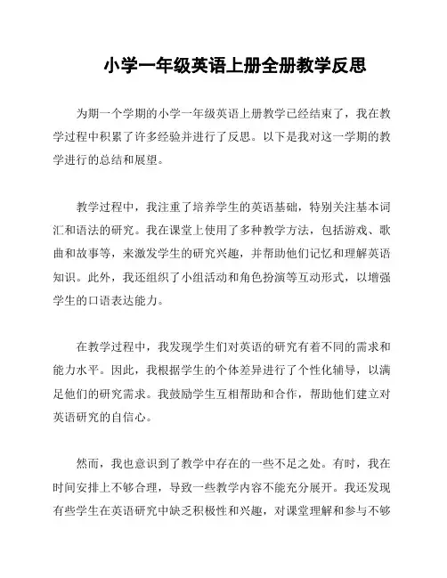 小学一年级英语上册全册教学反思