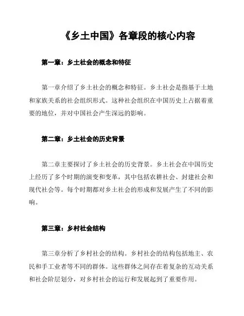 《乡土中国》各章段的核心内容