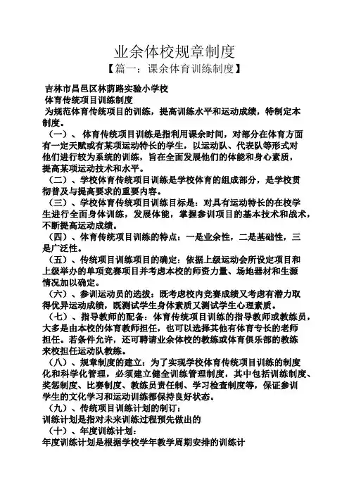 业余体校规章制度