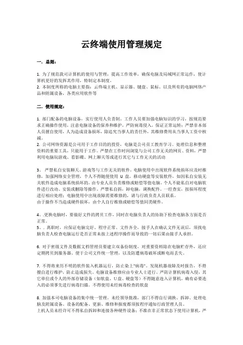 云终端使用管理规定