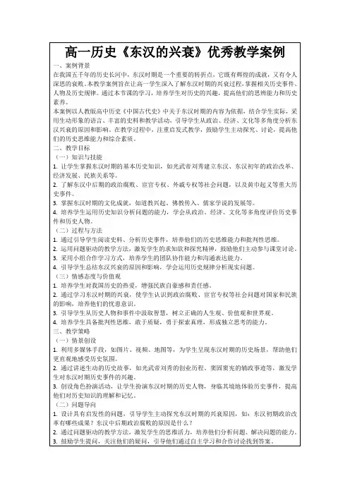 高一历史《东汉的兴衰》优秀教学案例