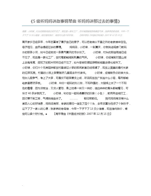 5级听妈妈讲故事钢琴曲 听妈妈讲那过去的事情