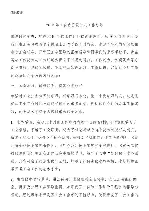 2010年工会协理员个人工作总结