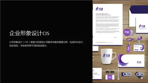 《企业形象设计CIS》课件
