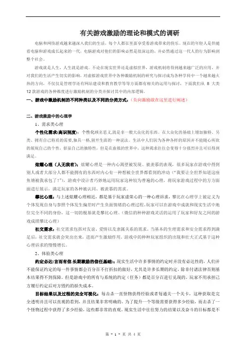 有关游戏激励的理论和模式的调研