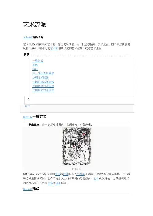 艺术流派