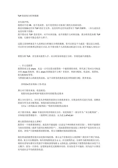 华为TUP的深度剖析