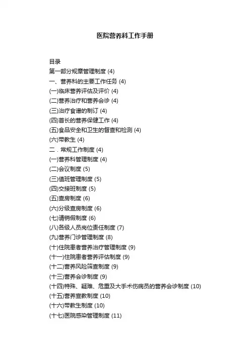 医院营养科工作手册