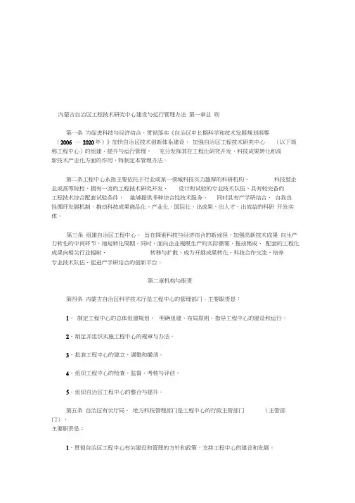 内蒙古自治区工程技术研究中心建设与运行管理办法