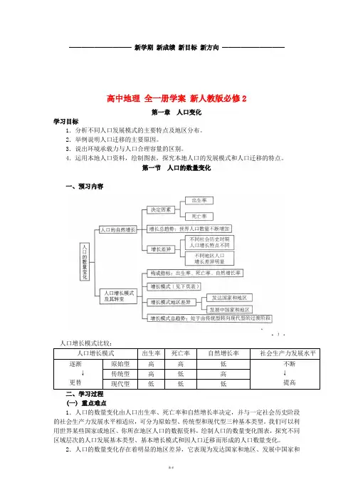 高中地理 全一册学案 新人教版必修2