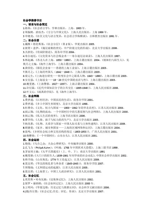 社会学推荐书目