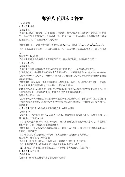 2022年粤沪版八年级(下)期末试卷2答案