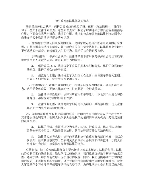 初中政治的法律部分知识点