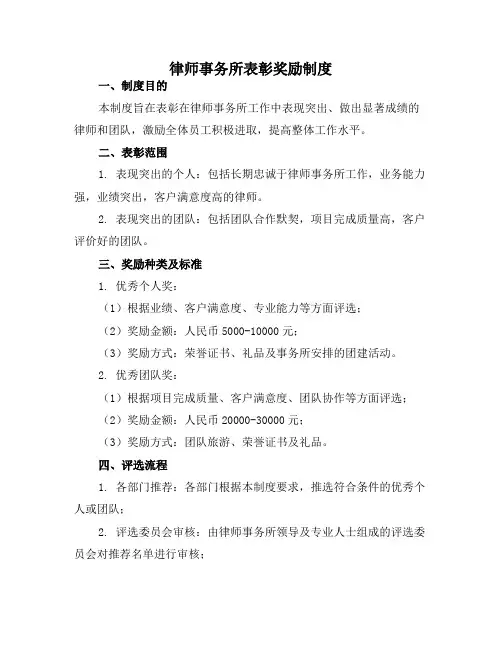 律师事务所表彰奖励制度