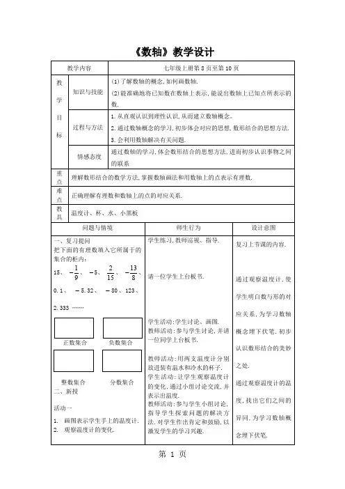 初中数学七年级上册教案全册36页