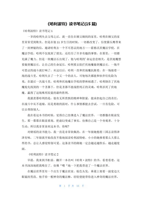 《哈利波特》读书笔记(15篇)