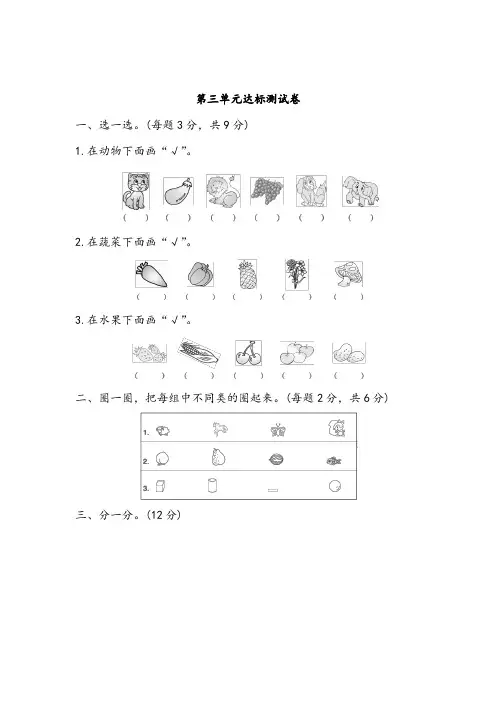 人教版一年级数学下册第三单元测试题有答案