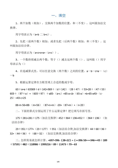 四年级下册数学加法交换律和结合律专项练习题