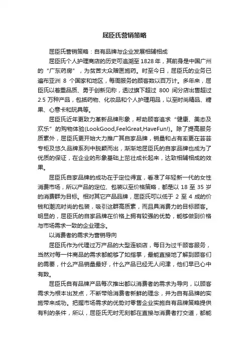 屈臣氏营销策略