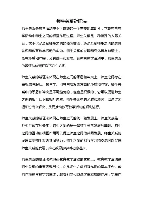 师生关系辩证法
