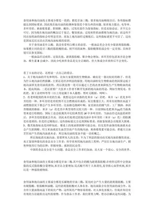地沟油与食用油的区别