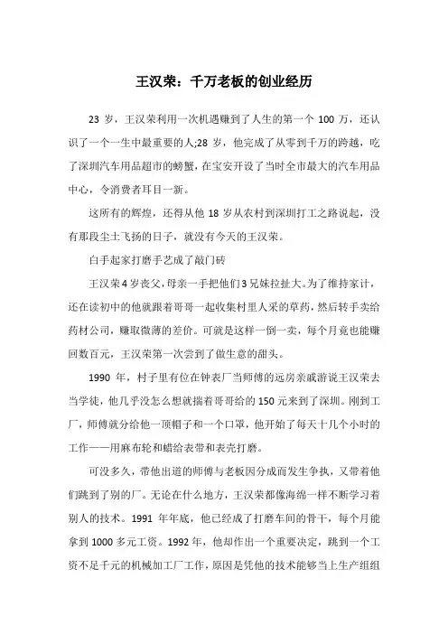 王汉荣：千万老板的创业经历_成败故事