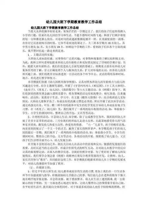 幼儿园大班下学期教育教学工作总结