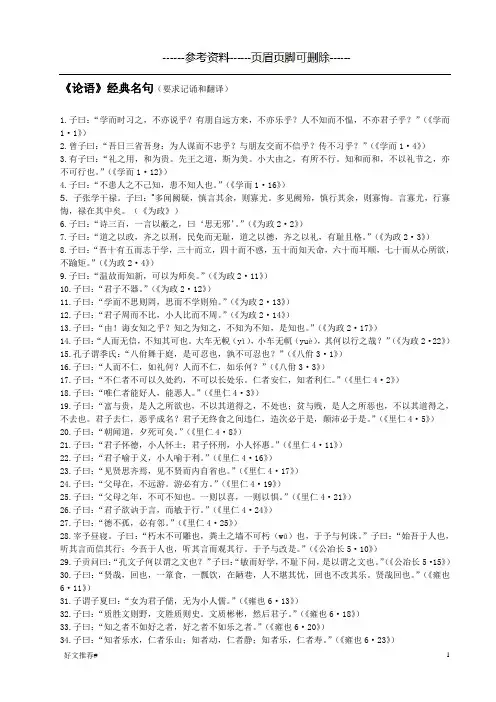 百句《论语》经典名句(知识学习)