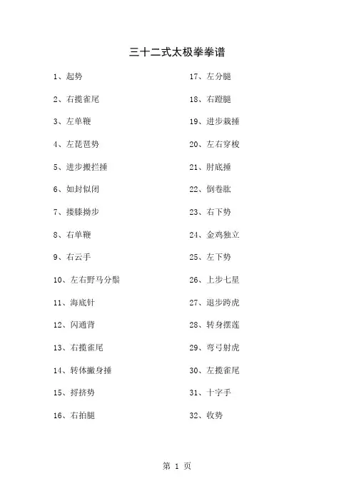 三十二式太极拳拳谱