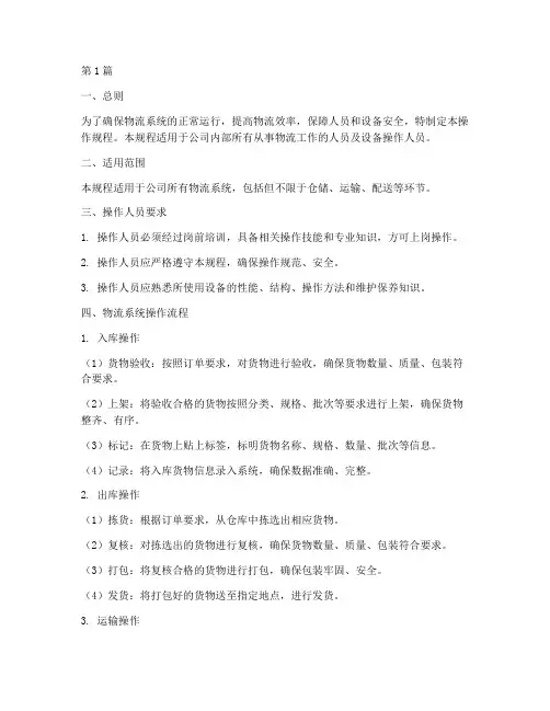 物流系统操作规程(3篇)