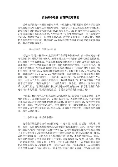 一枝独秀不是春 百花齐放春满园
