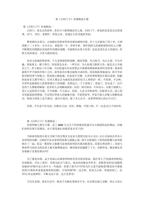 观《正阳门下》有感精选3篇