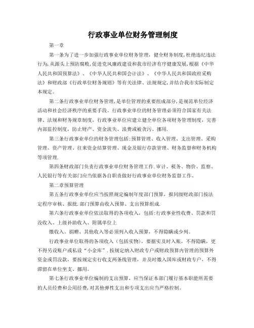 行政事业单位财务管理制度(下载)