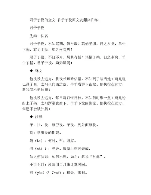 君子于役的全文 君子于役原文及翻译注释