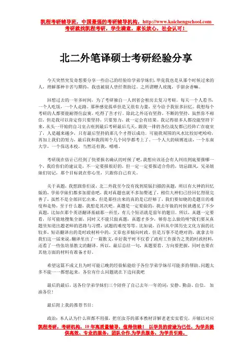 北二外笔译硕士考研经验分享