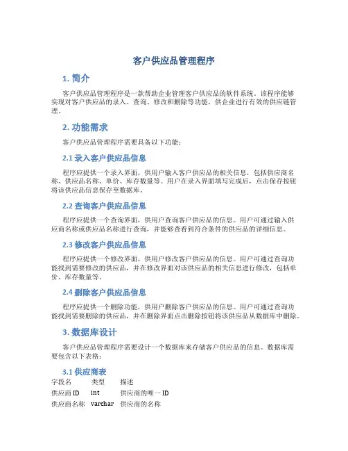 客户供应品管理程序