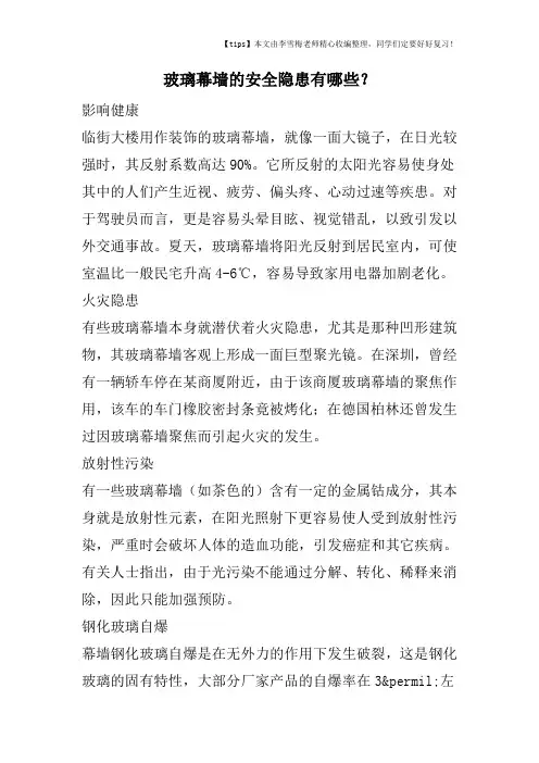 玻璃幕墙的安全隐患有哪些？