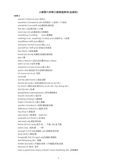 人教版初二(八年级)上下册英语单词(含音标)