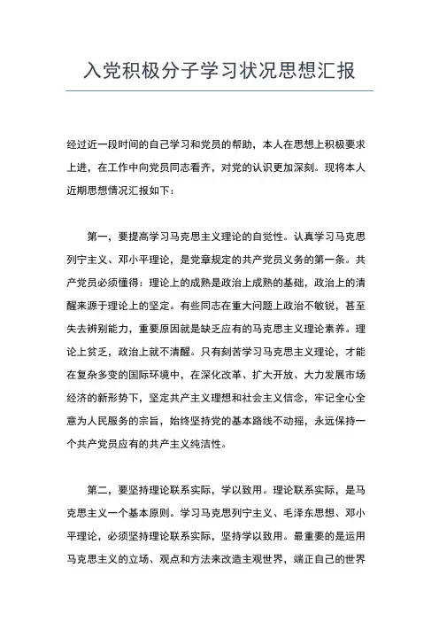 2019年最新4月民警入党积极分子思想汇报范文思想汇报文档【五篇】 (3)