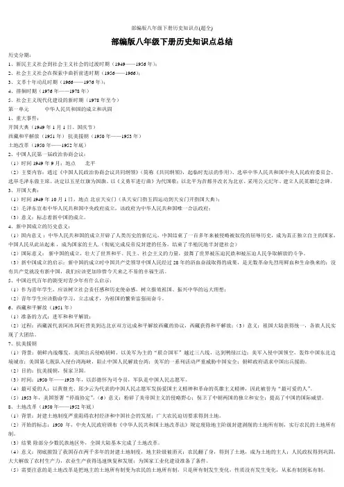 部编版八年级下册历史知识点(超全)