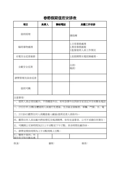 春节假期值班安排表